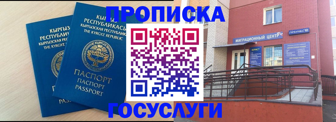 прописка ребенка в Кудымкаре