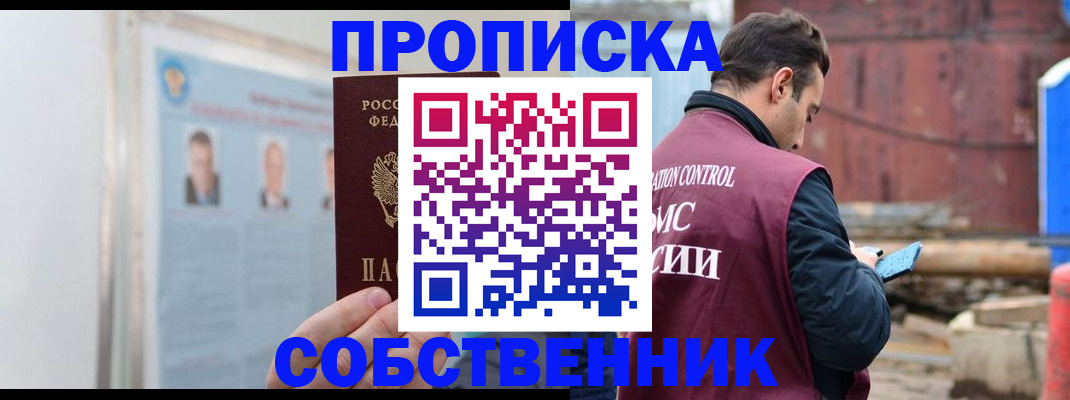 прописка законно в Кудымкаре